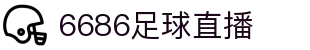 6686 - 最热门的体育足球直播频道